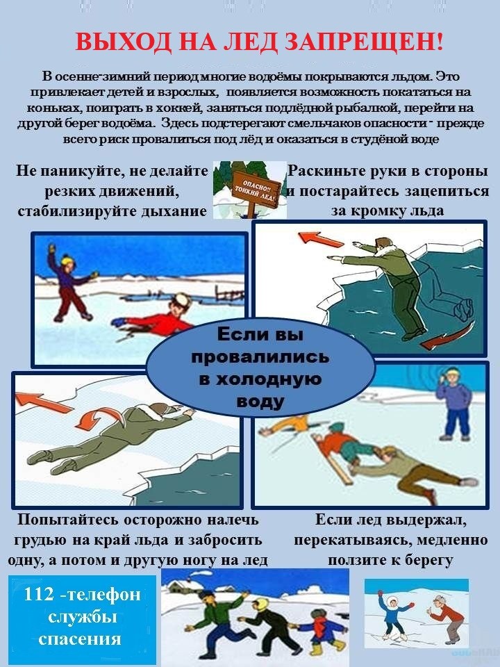 Безопасность на льду!.jpg